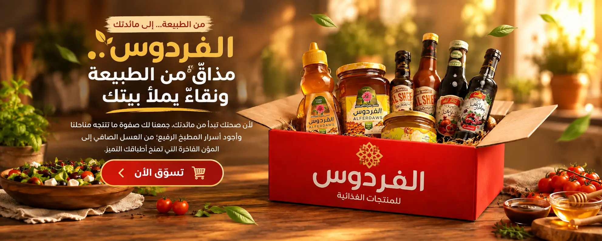 الفردوس خلفية 1